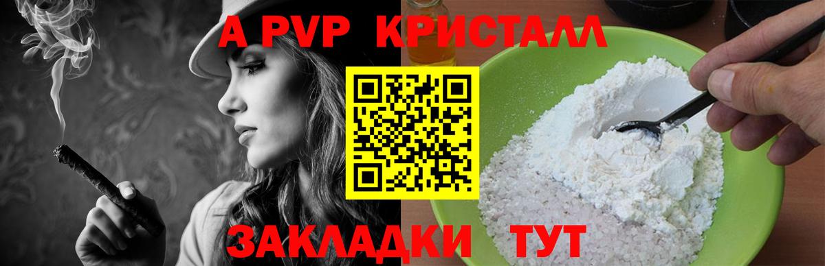 APVP мука  APVP Соль  Вход с VPN  А ПВП  что такое наркотик  Тула 