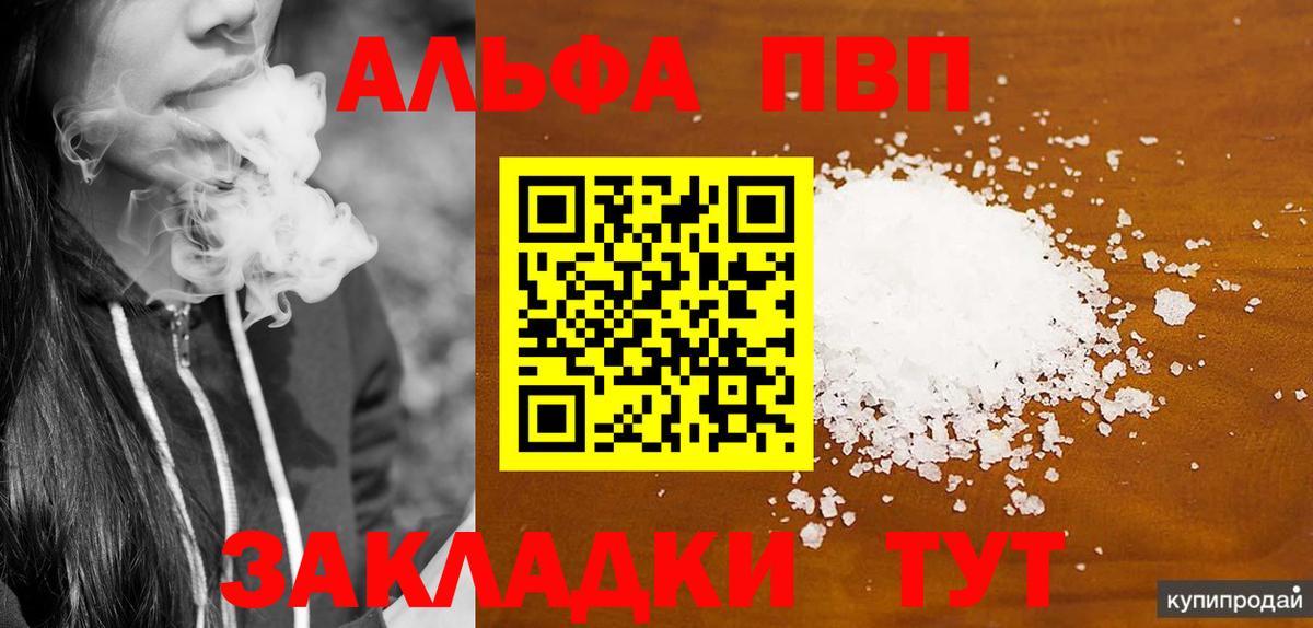 APVP Crystall Тула