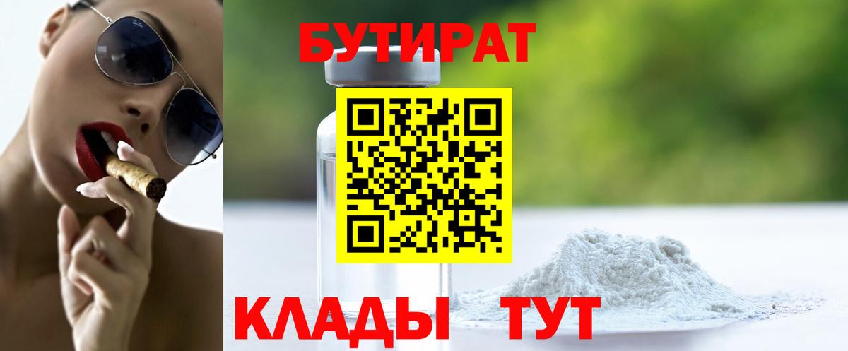Бутират 99% Тула