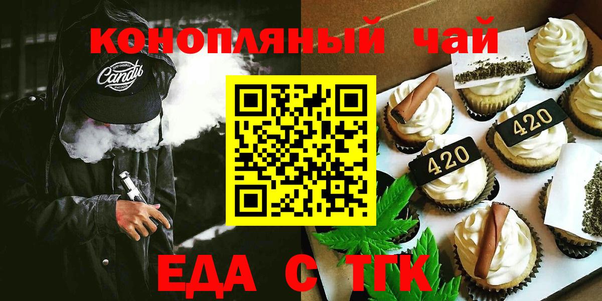 Печенье с ТГК марихуана  Вход с VPN  Тула 