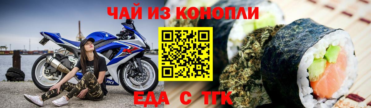 Еда ТГК марихуана Тула