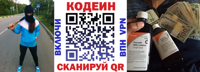 Кодеин Purple Drank Тула