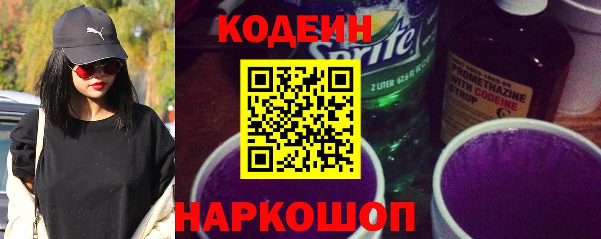 Кодеин Purple Drank  Кодеиновый сироп Lean Purple Drank  Вход с VPN  Тула 