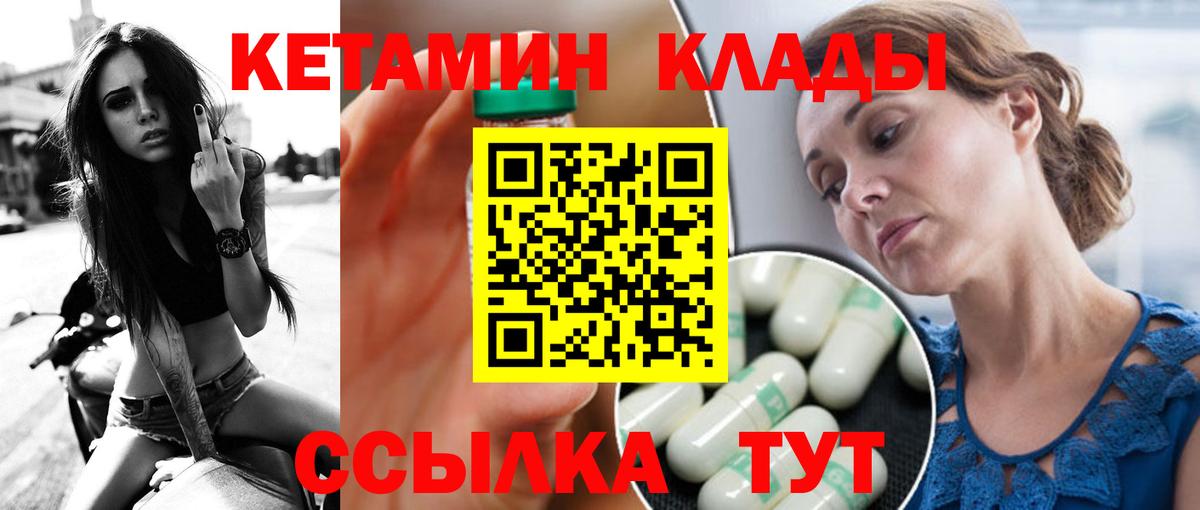 КЕТАМИН VHQ  Вход с VPN  Тула 