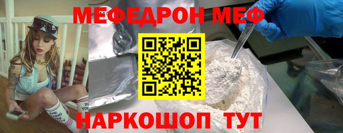 Меф мяу мяу мука Тула