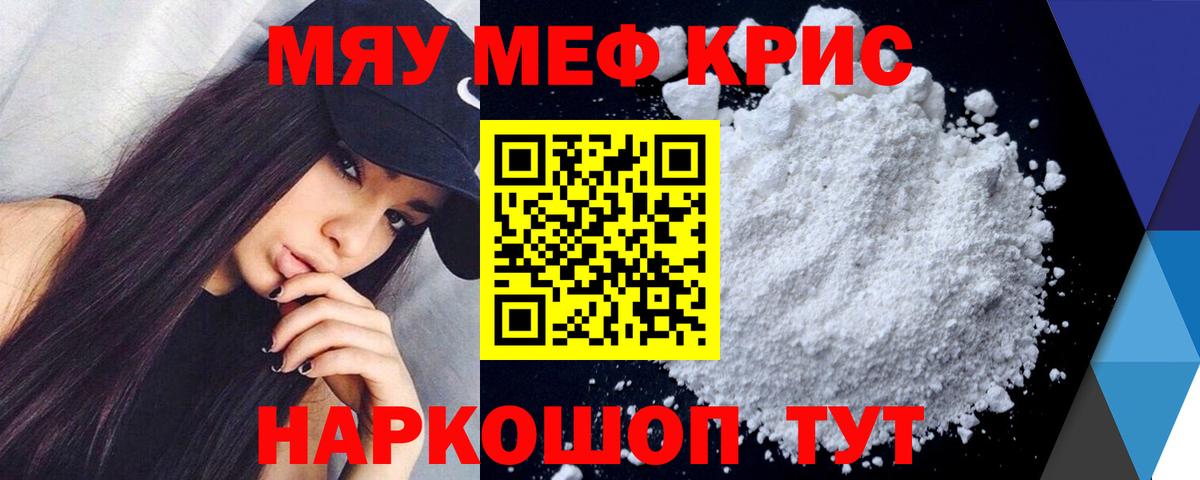 МЯУ-МЯУ  Меф VHQ  Вход с VPN  МЕФ мяу мяу  Тула 